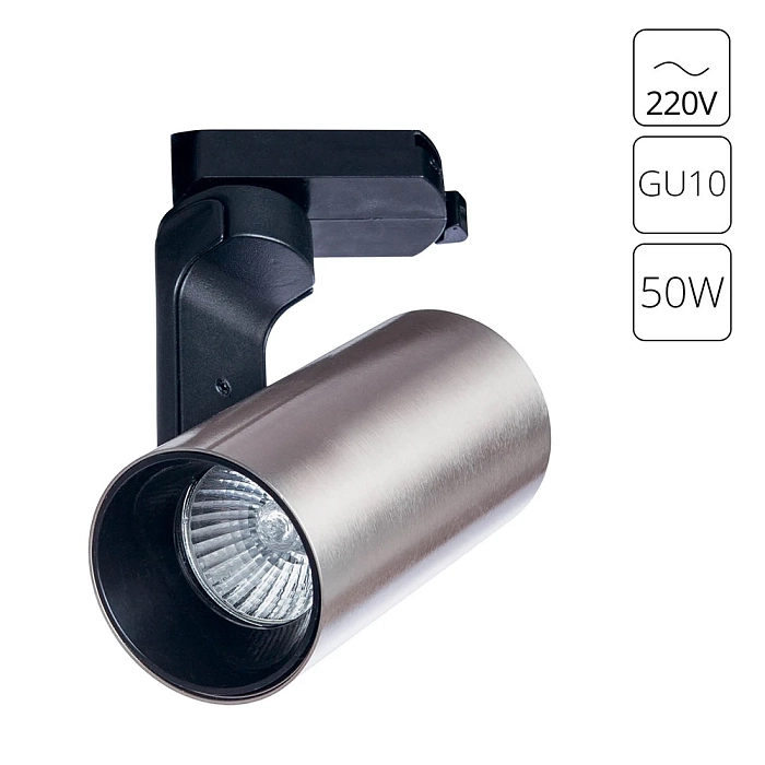 Трековая система ARTE LAMP A2668PL-1SS